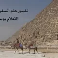 السفر الي مصر jpg