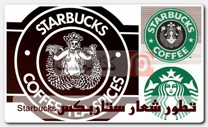 المرأة في شعار ستاربكس Starbucks